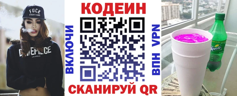 Кодеин Purple Drank  Купить где  Мыски 